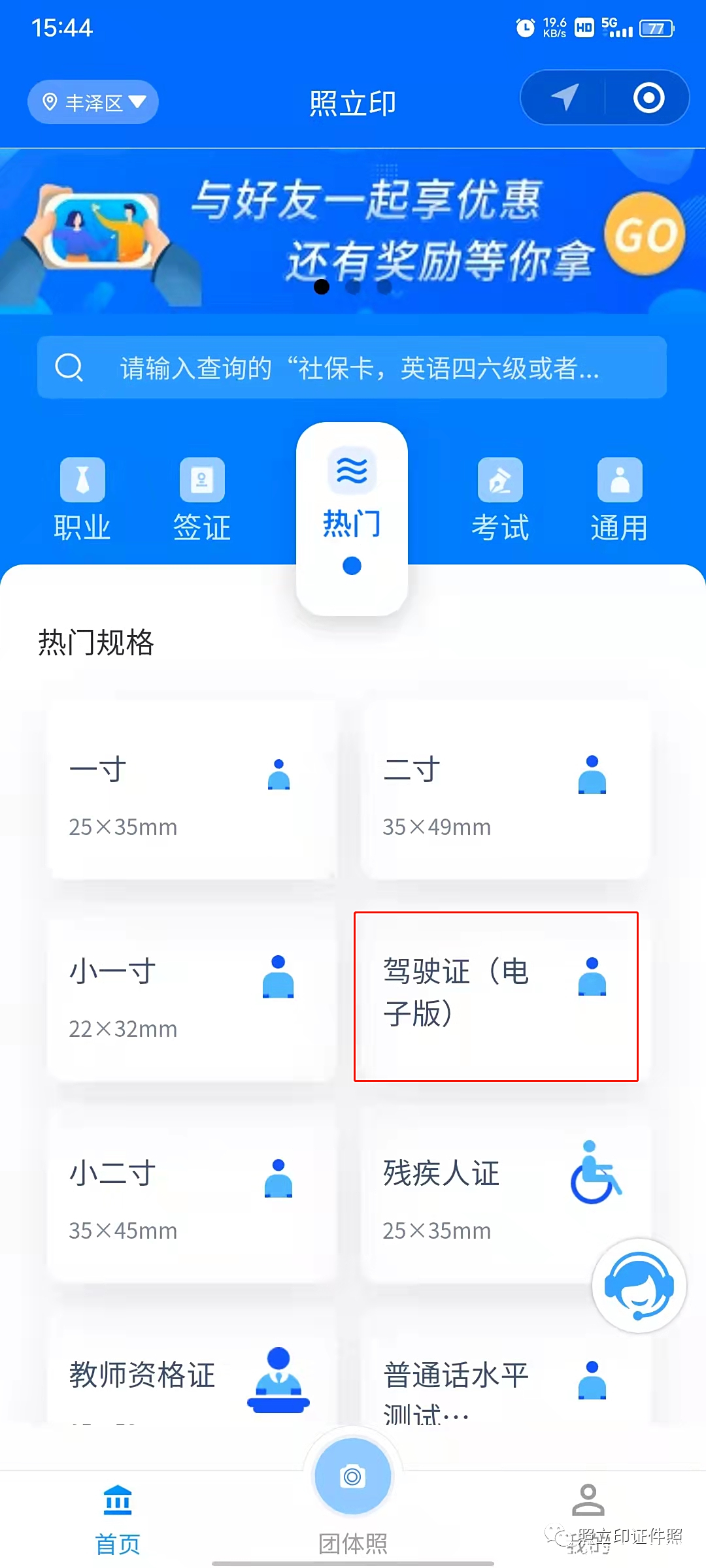 想申请电子驾驶证小本本,但没有证件照?!(图3) 想申请电子驾驶证小本本,但没有证件照?!(图3)