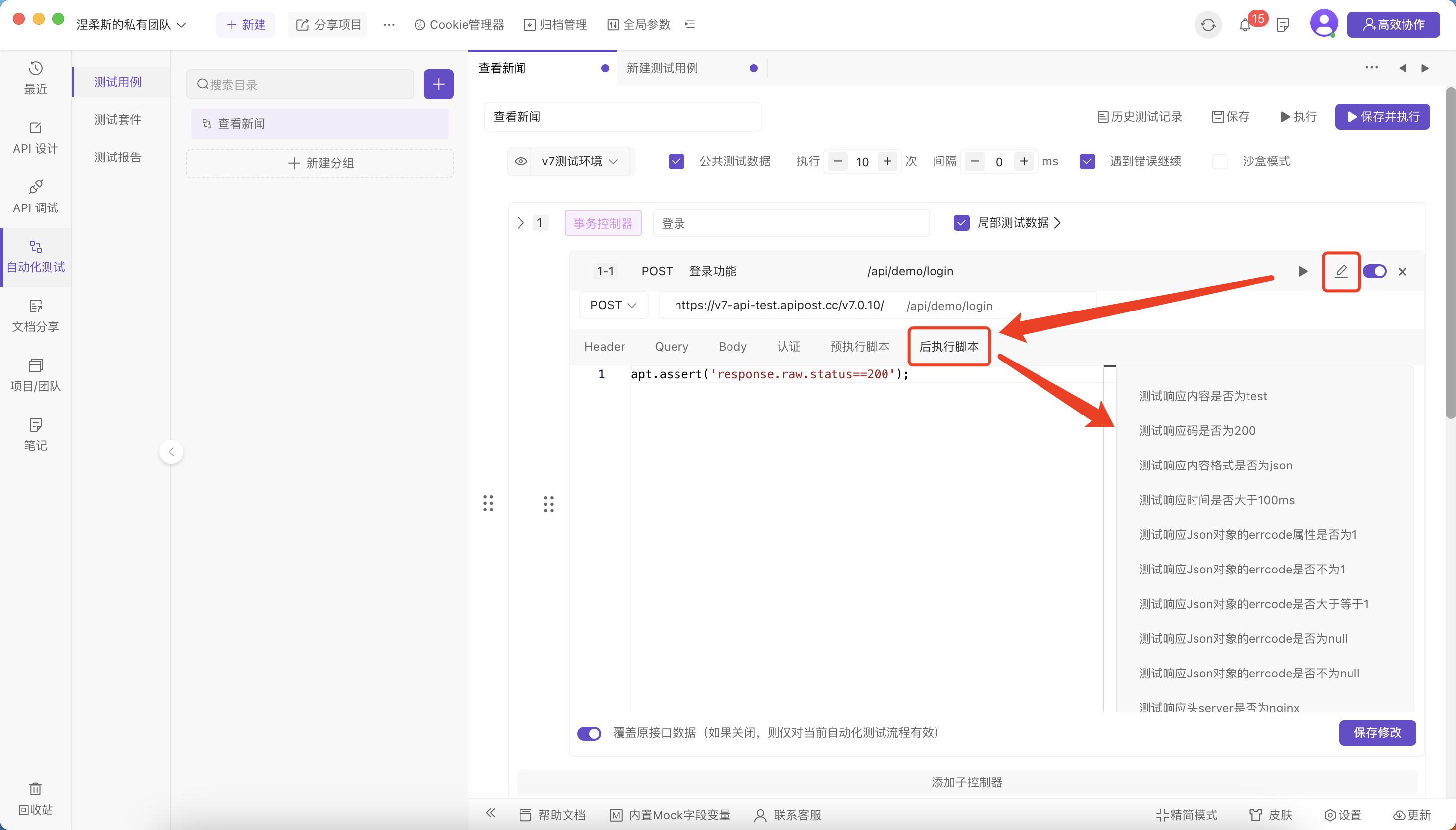 使用apipost自動化測試工具來優化測試流程