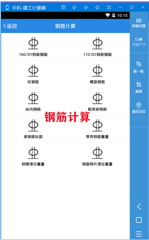 含土方计算,钢筋计算等,点开即用