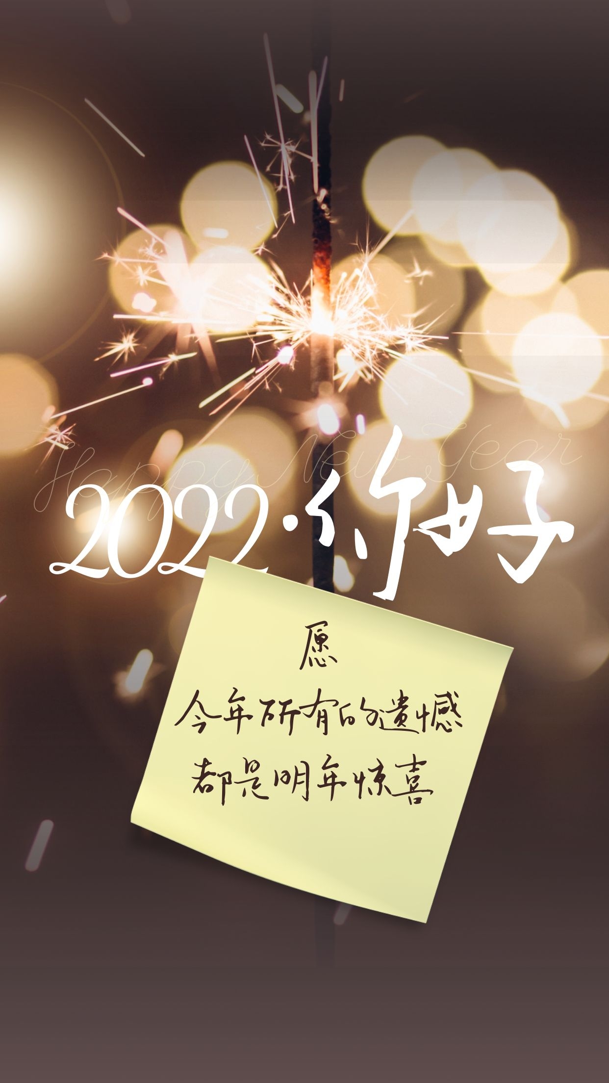 2022你好图片配图文案,再见2021跨年发朋友圈的句子说说文案