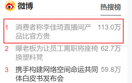 李佳琦比官方都贵300元,电商乱象何时止?