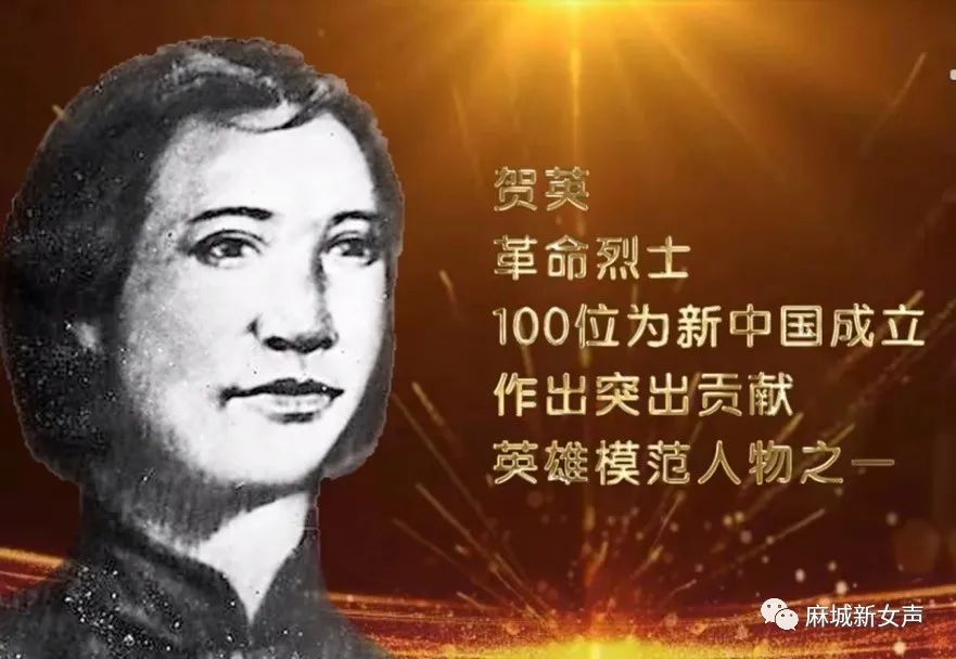 【党史课堂】贺英:为新中国成立作出突出贡献的英雄模范人物
