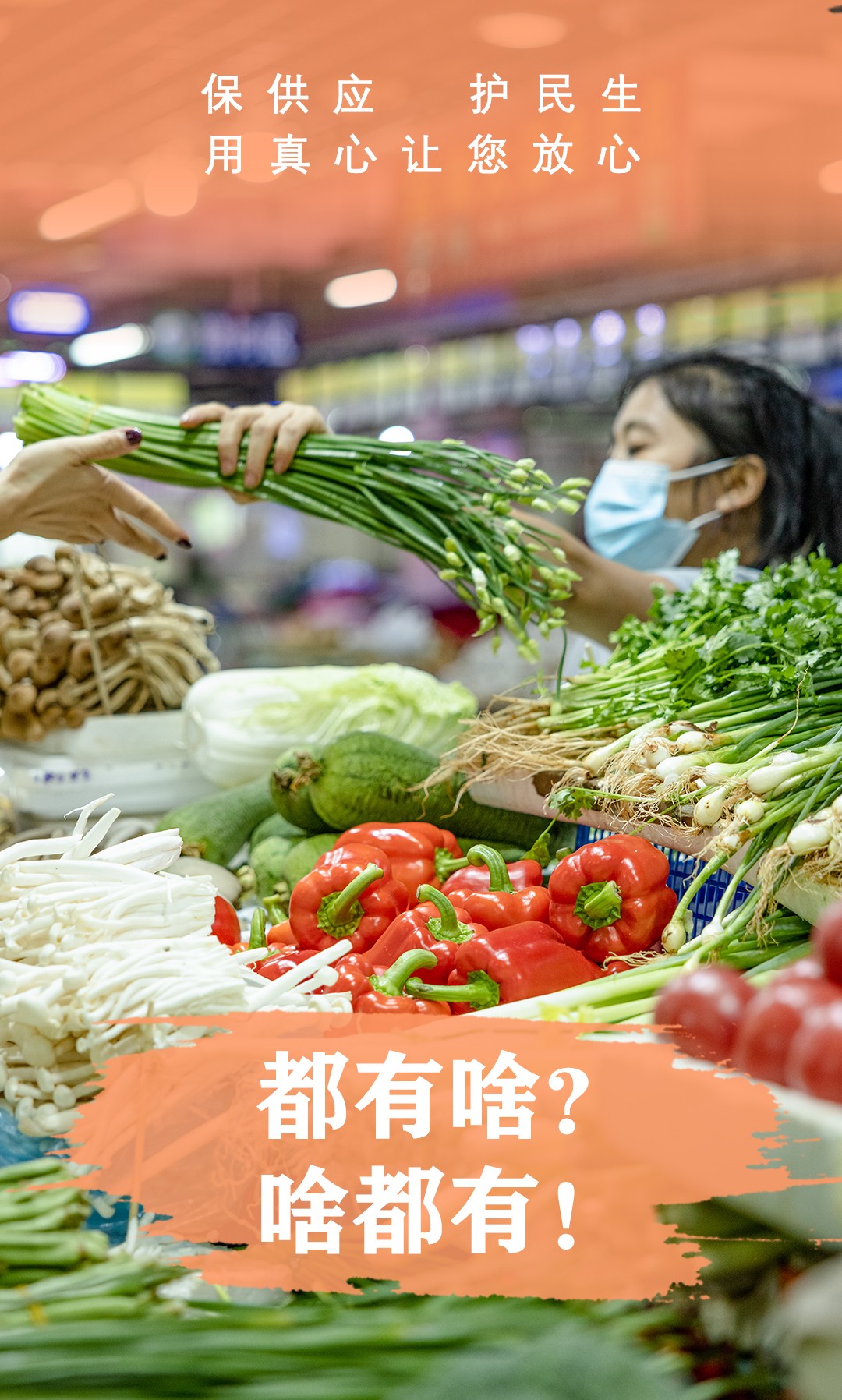 海报|@龙泉人,啥都有!生活物资有保障