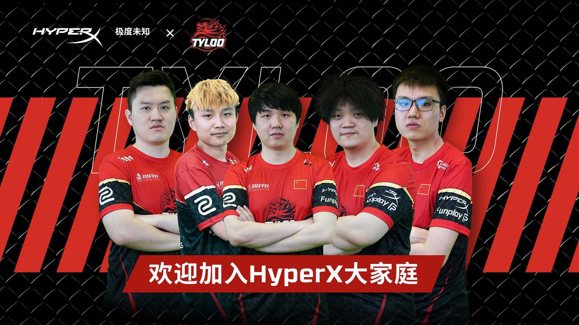 hyperx与天禄电子竞技俱乐部达成合作