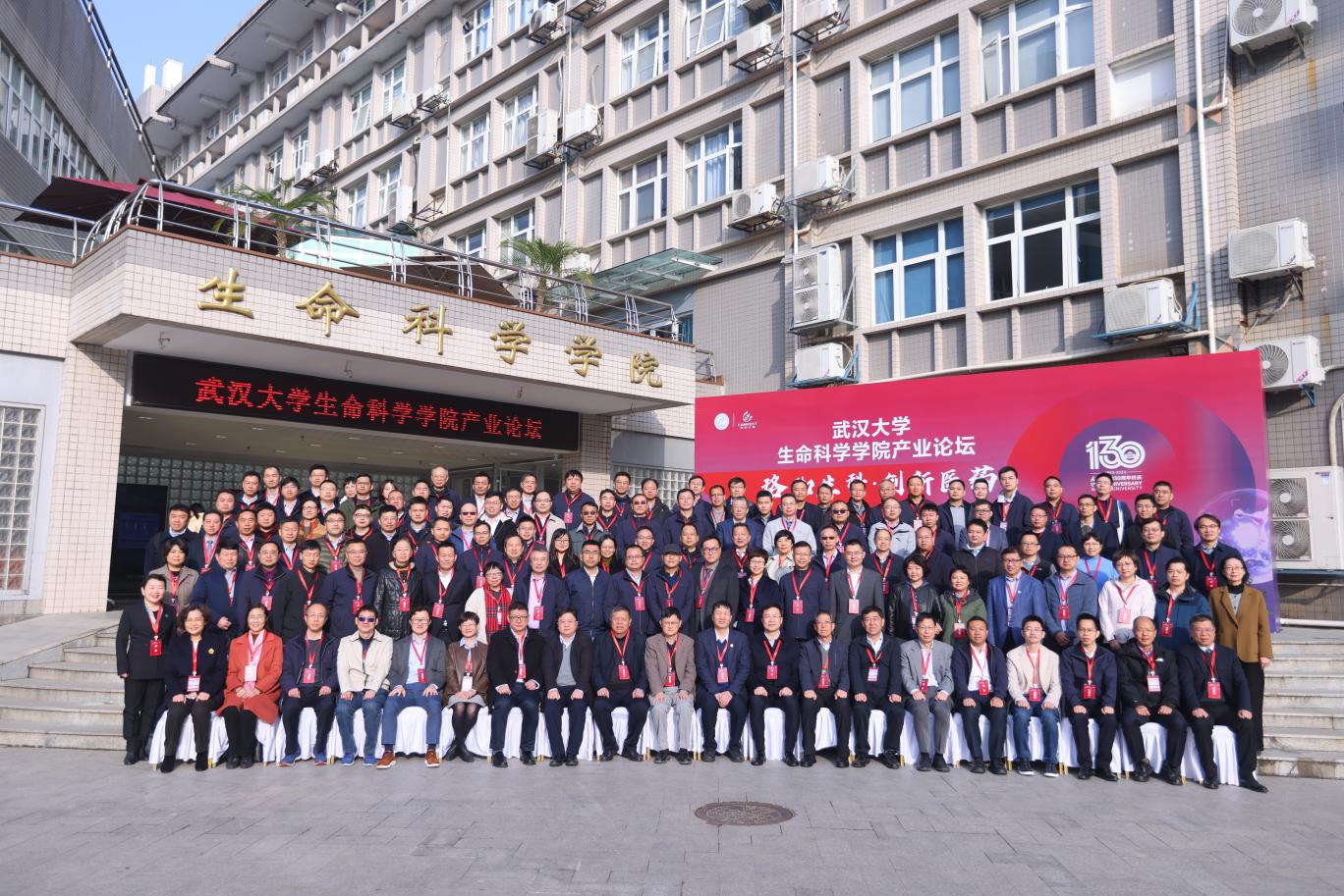 2023年武汉大学生命科学学院产业论坛顺利召开