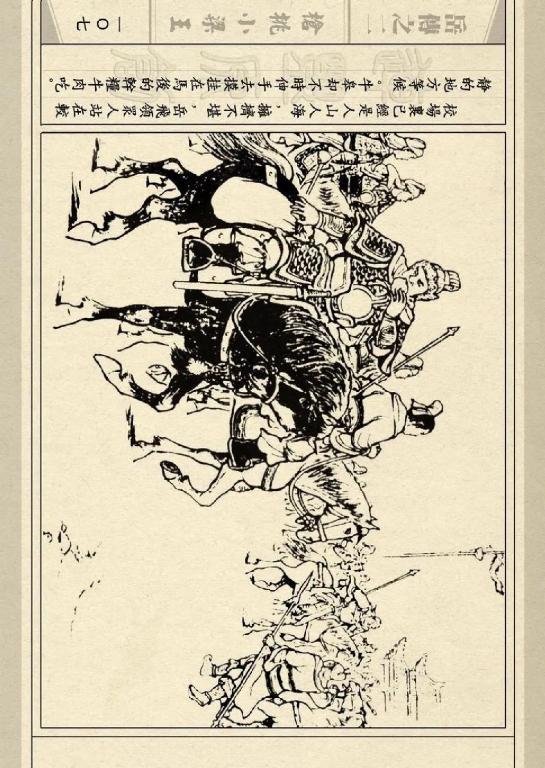 连环画说岳全传之02枪挑小梁王人美版