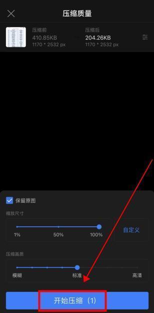 手机照片怎么压缩到300k?分享图片压缩方法