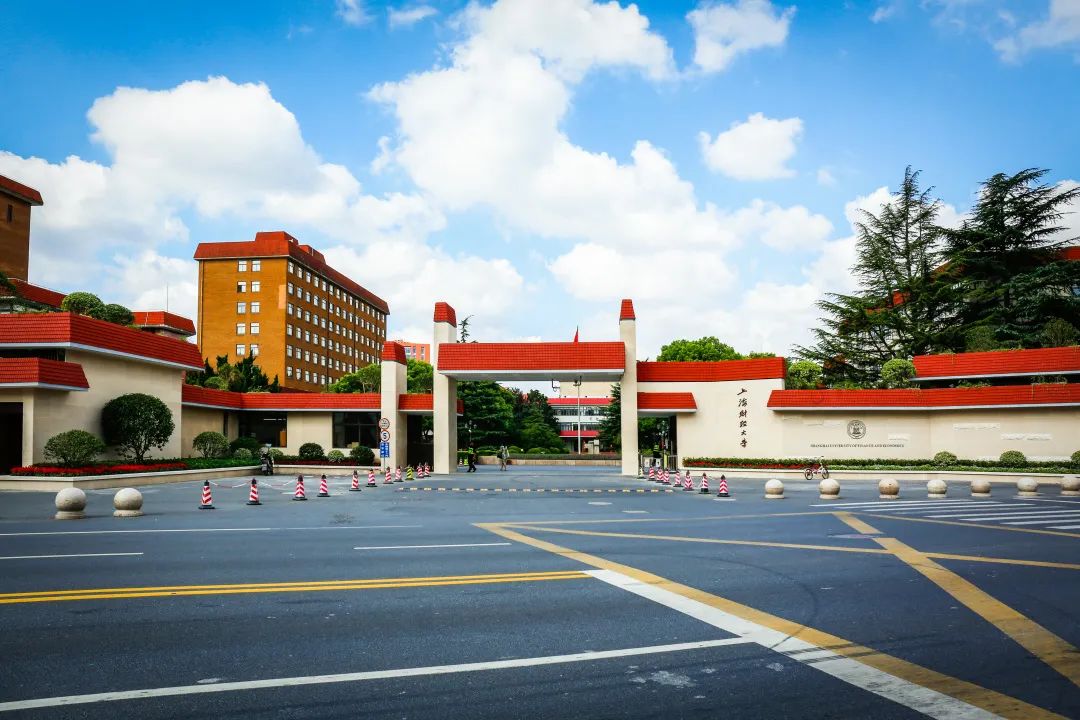上海财经大学中外合作办学