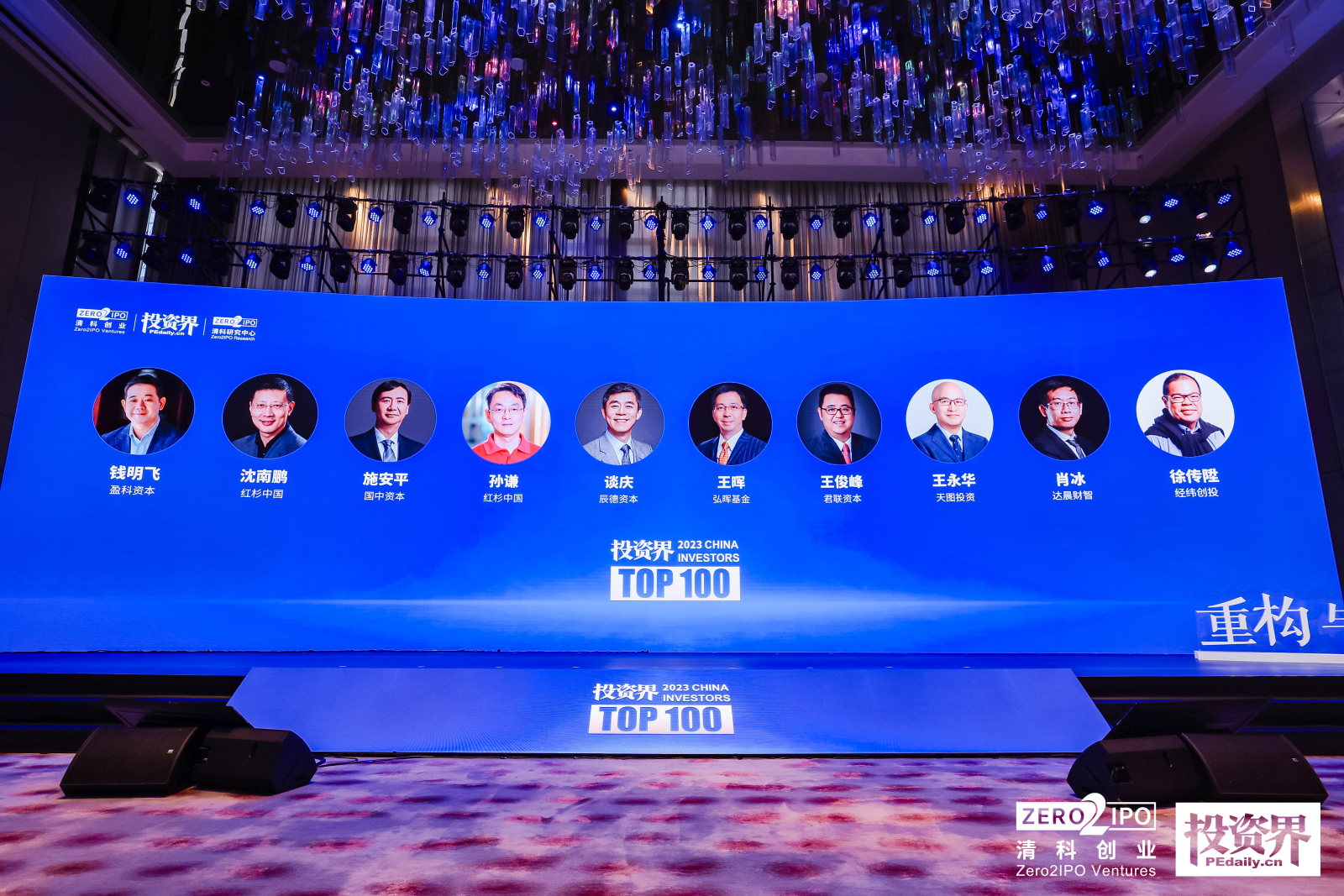 盈科资本董事长钱明飞荣获2023「投资界top100」投资人