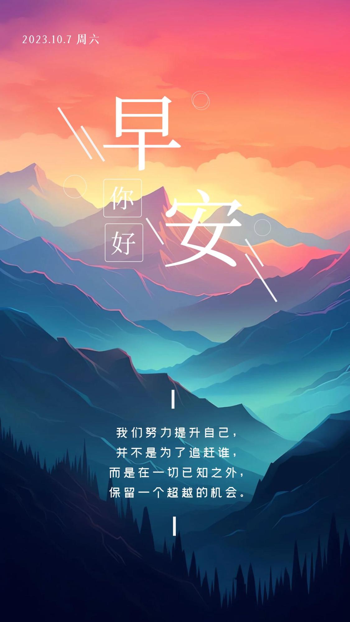 励志早安语录图片:那些成长的磨砺奋斗的汗水,都将化作你的底气