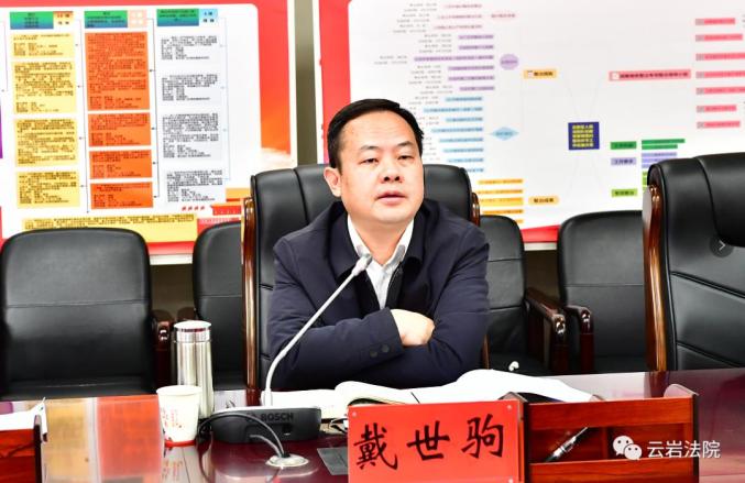 戴世驹到云岩法院督导审判质效工作
