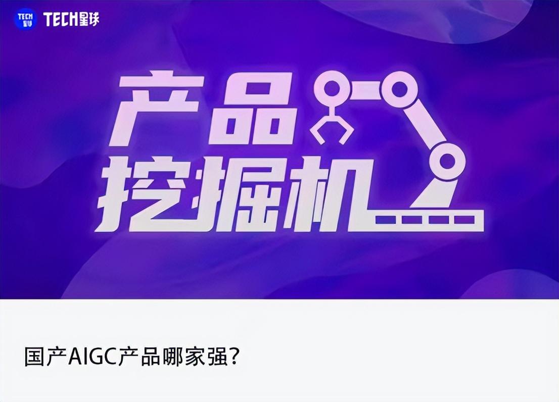 AIGC产品测评TOP25丨谁能抢到下个十年的“船票”？