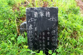 在侗岭的古村头,立有将军箭石碑,它竟然有这两个用处