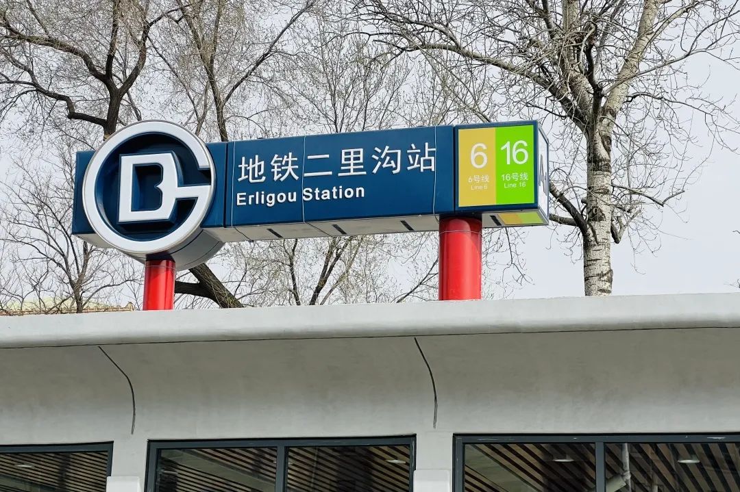 北京市核心区首个棚改项目助力地铁二里沟站顺利开通