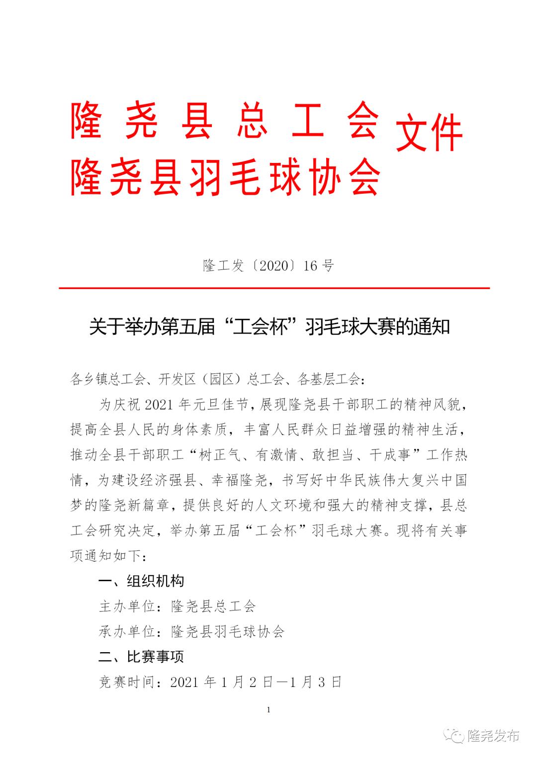 第五届工会杯羽毛球大赛开始啦!奖品丰厚,欲报从速