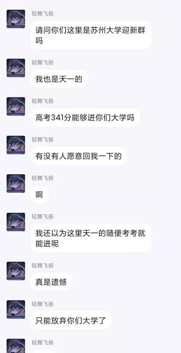 网传江苏高考理科状元时鹏扬在苏州大学迎新群里的言论,你怎么看