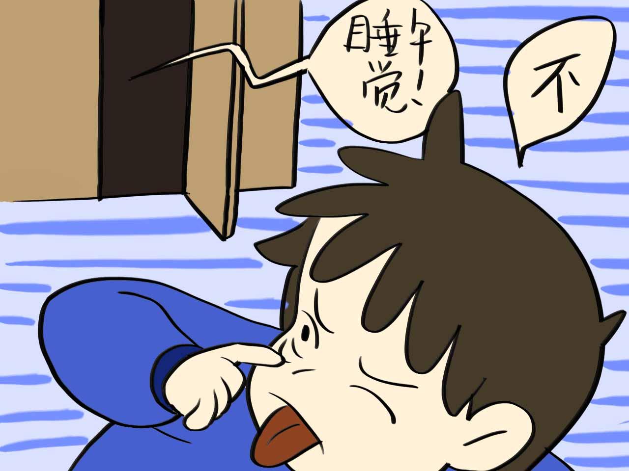 午睡不小心进入深度睡眠