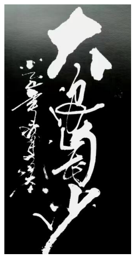 党旗下的艺术大家