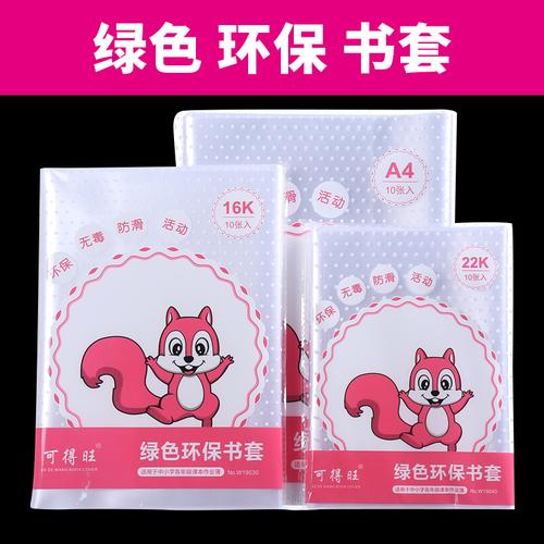环保包书皮:保护地球,美化学习生活!