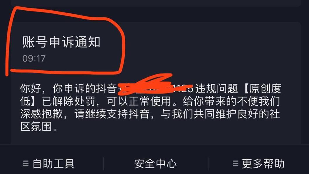 抖音封禁怎樣解封?