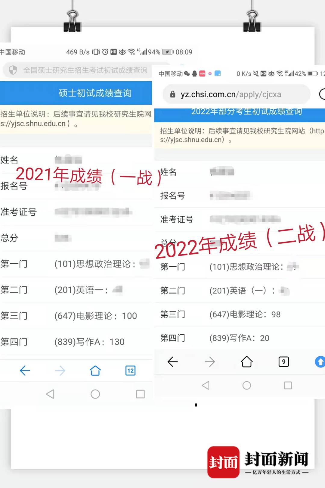 某高校被曝疑暗降考研成绩 多位考生称复核后分数有变动 校方回应