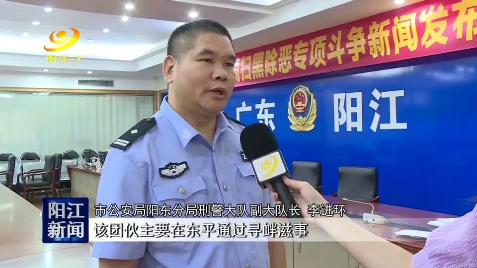 阳江市公安局通报一起涉黑恶团伙案件