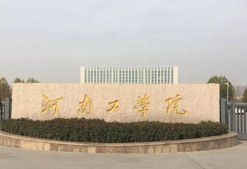 河南城建学院,河南工程学院和河南工学院,三所工科二本谁更强?