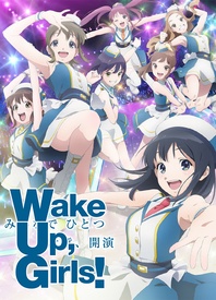 Wake Up, Girls! 新章