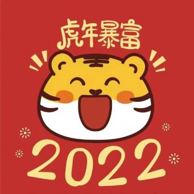 2022春节新年红色系列虎年头像 多少岁不重要岁岁平安才重要哦