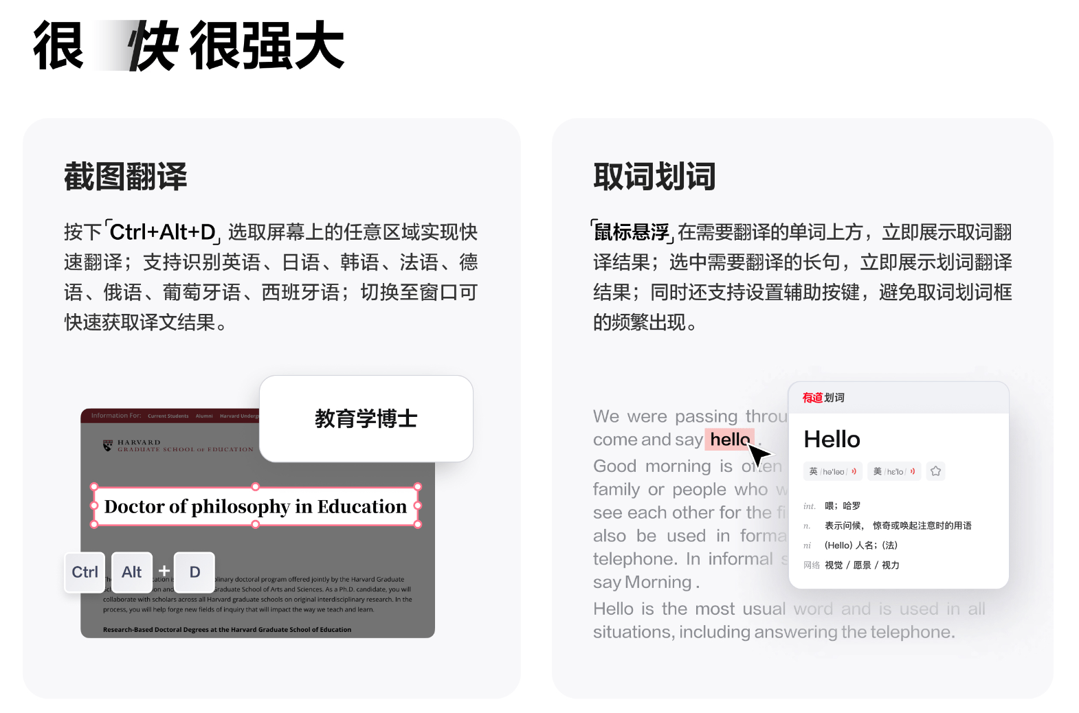 网易有道词典9重磅升级上线 必备桌面翻译软件