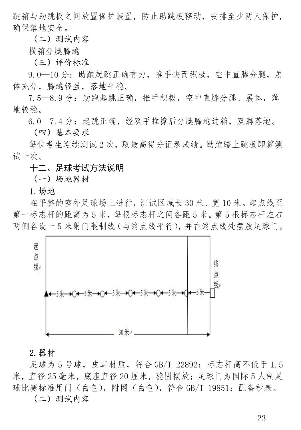 官宣！上海新中考体育评分标准！满足1项条件，免考满分！