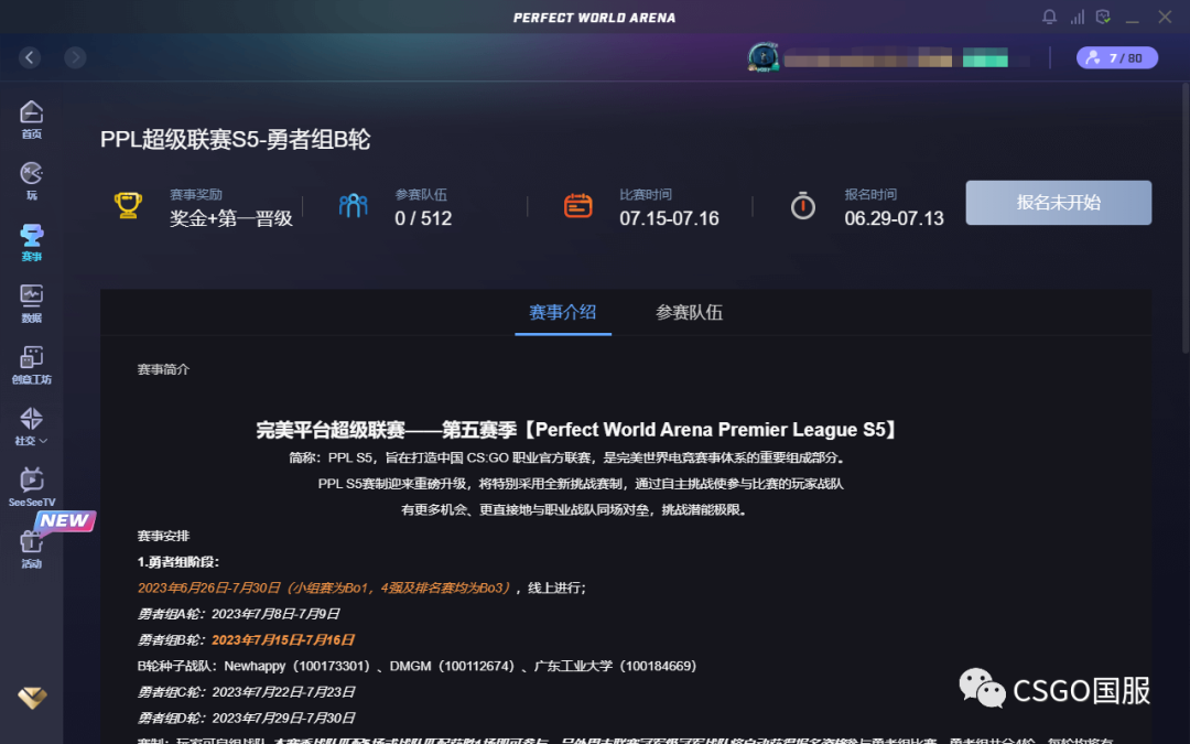 【通往职业之路!CSGO官方联赛PPL S5勇者组B轮报名开启、