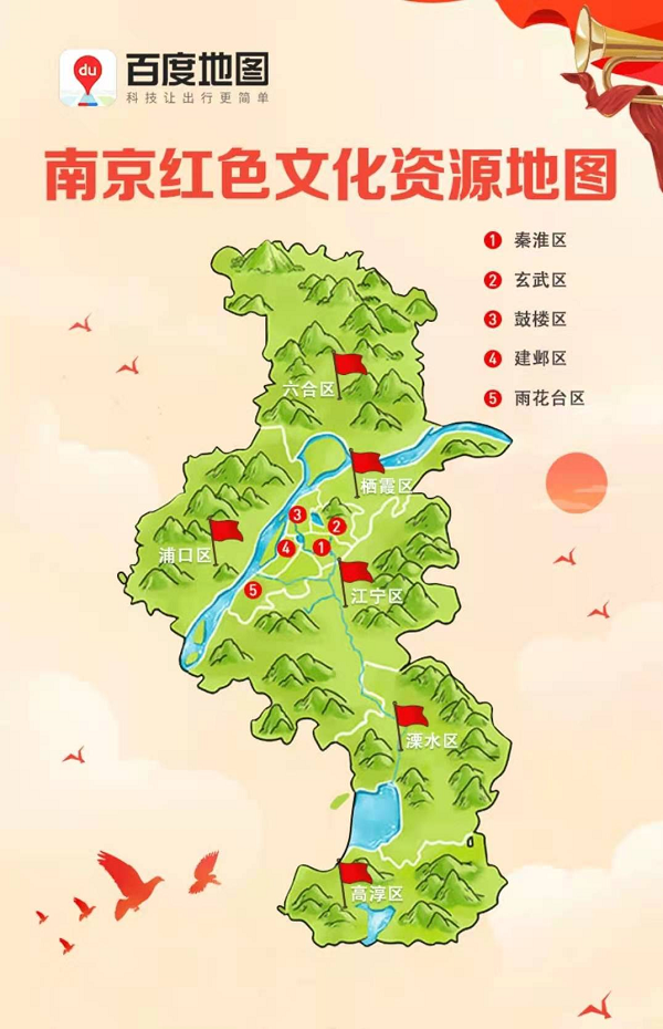 南京市民打卡红色地标必备！百度地图上线“南京红色文化资源地图”