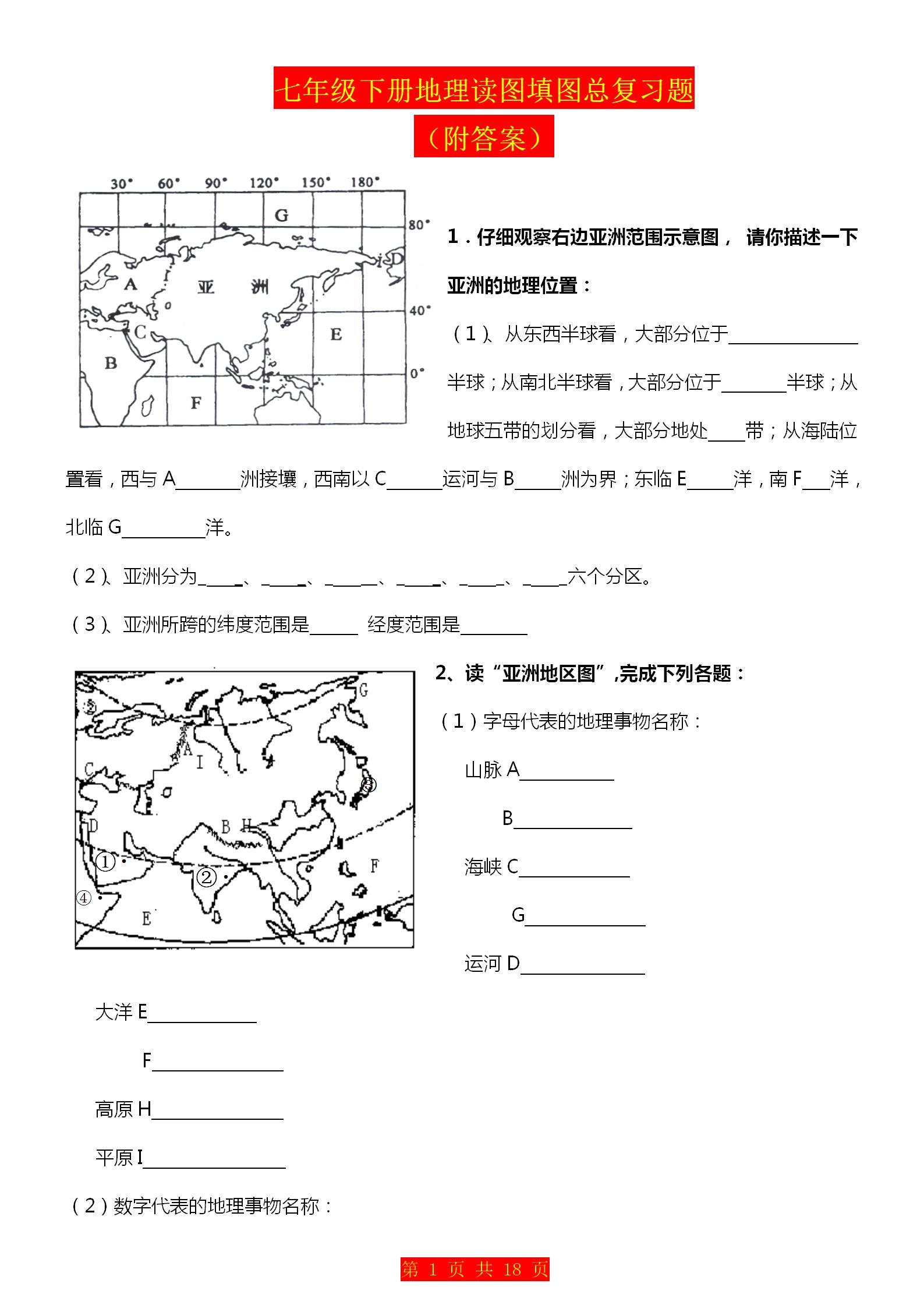 美国填图答案图片