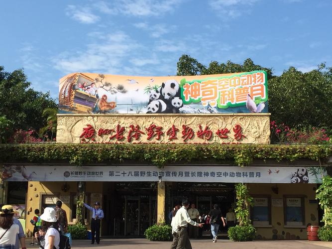 奇妙的野生世界,畅游长隆野生动物园