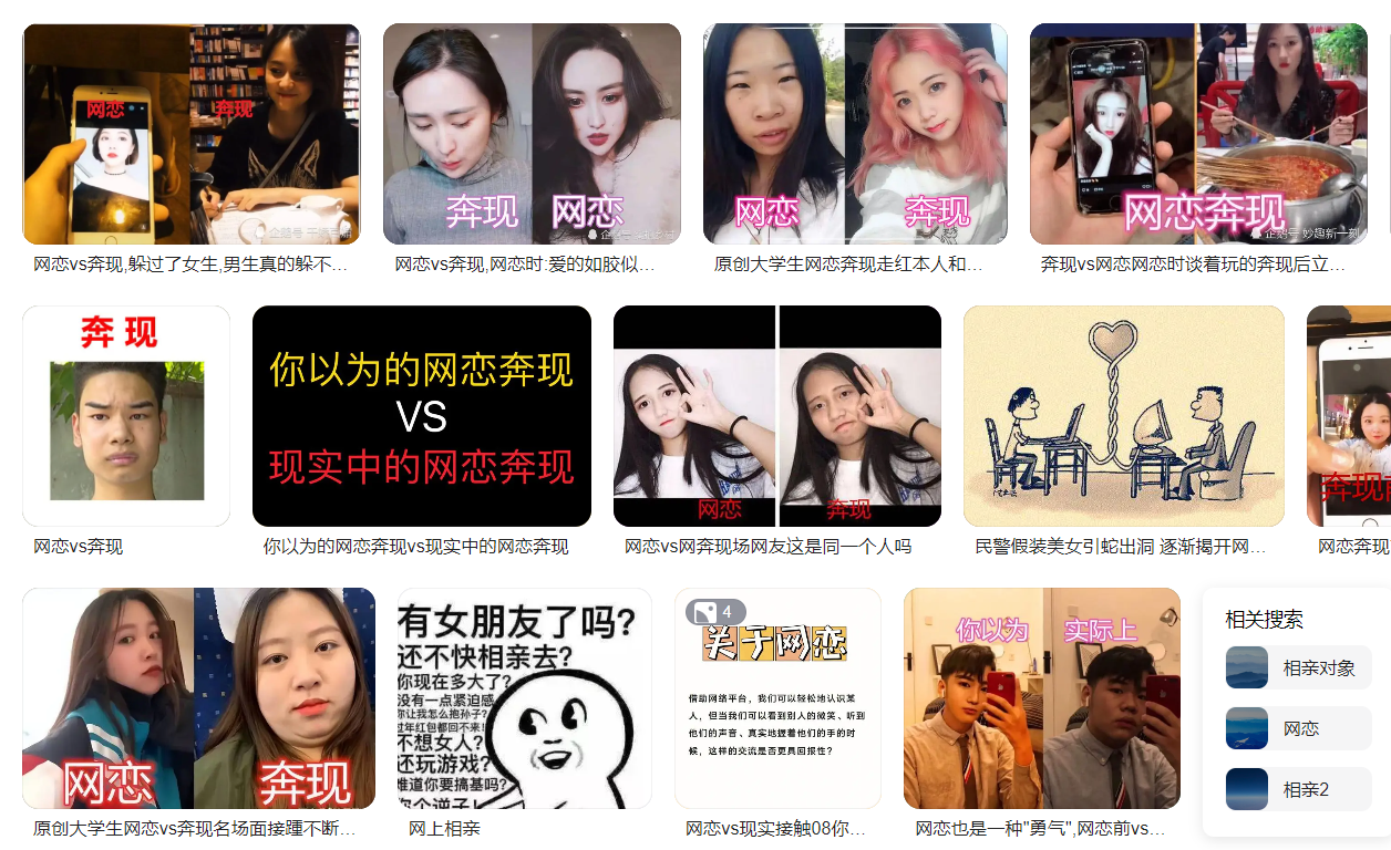 为什么网恋