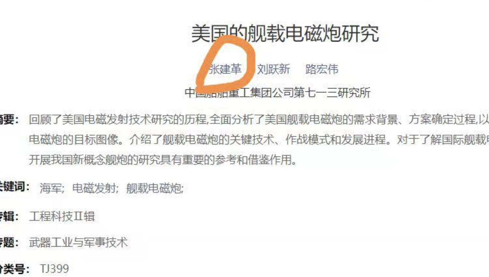 央视曝光不打码间谍案:电磁炮专家泄密,只为让女儿赴国外留学!