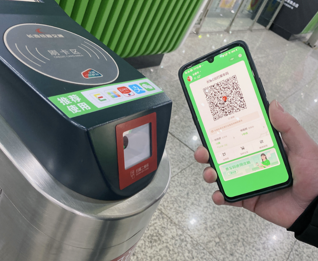 好消息!长春轨道交通支持腾讯乘车码刷进出站啦