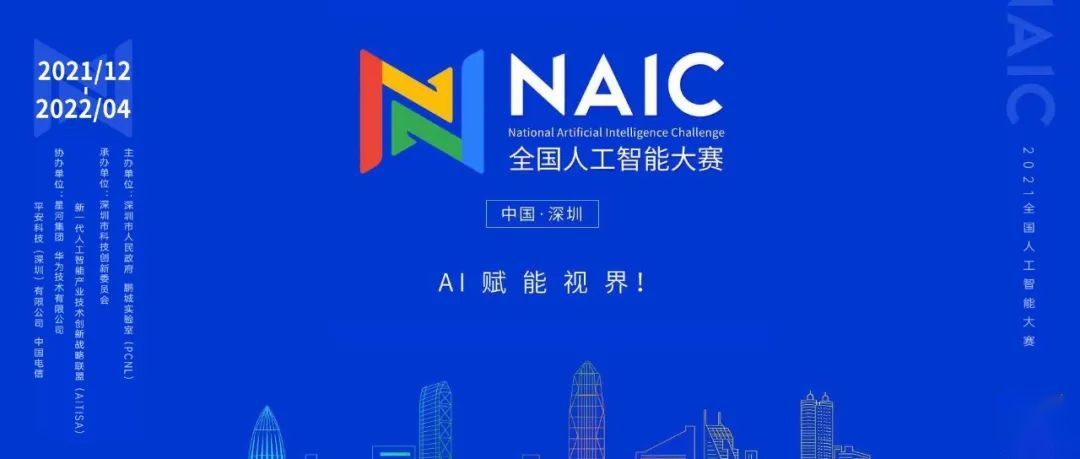 华为升腾ai平台强劲助力2021全国人工智能大赛共建ai开源生态
