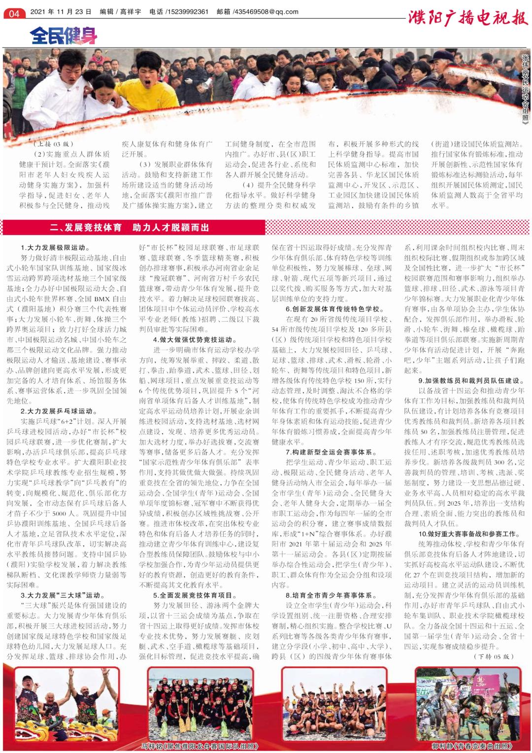 【电子阅览室】最新《濮阳广播电视报》高清电子版精彩呈现