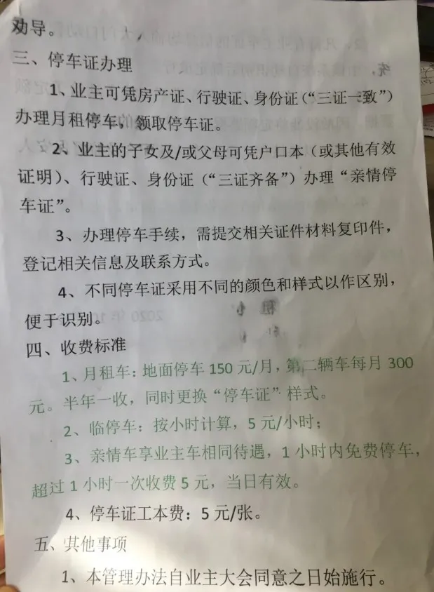 足足涨了23倍!上海一小区租户停车费从每月150元直冲到3600元