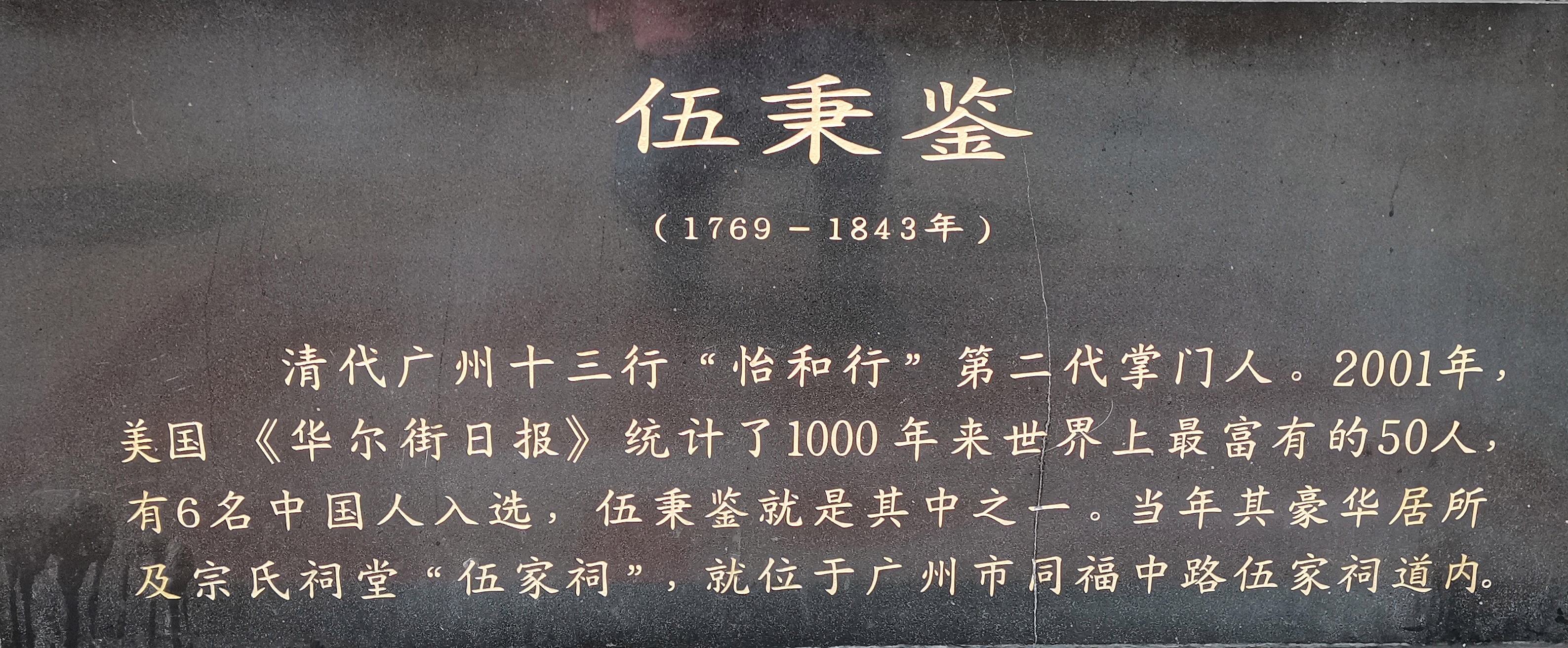 清朝著名首富伍秉鉴,个人资产相当于12万亿人民币