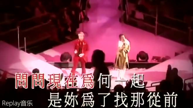 [图]谭咏麟＆李克勤｜《爱的替身》演唱会版 熟悉的旋律 经典百听不厌