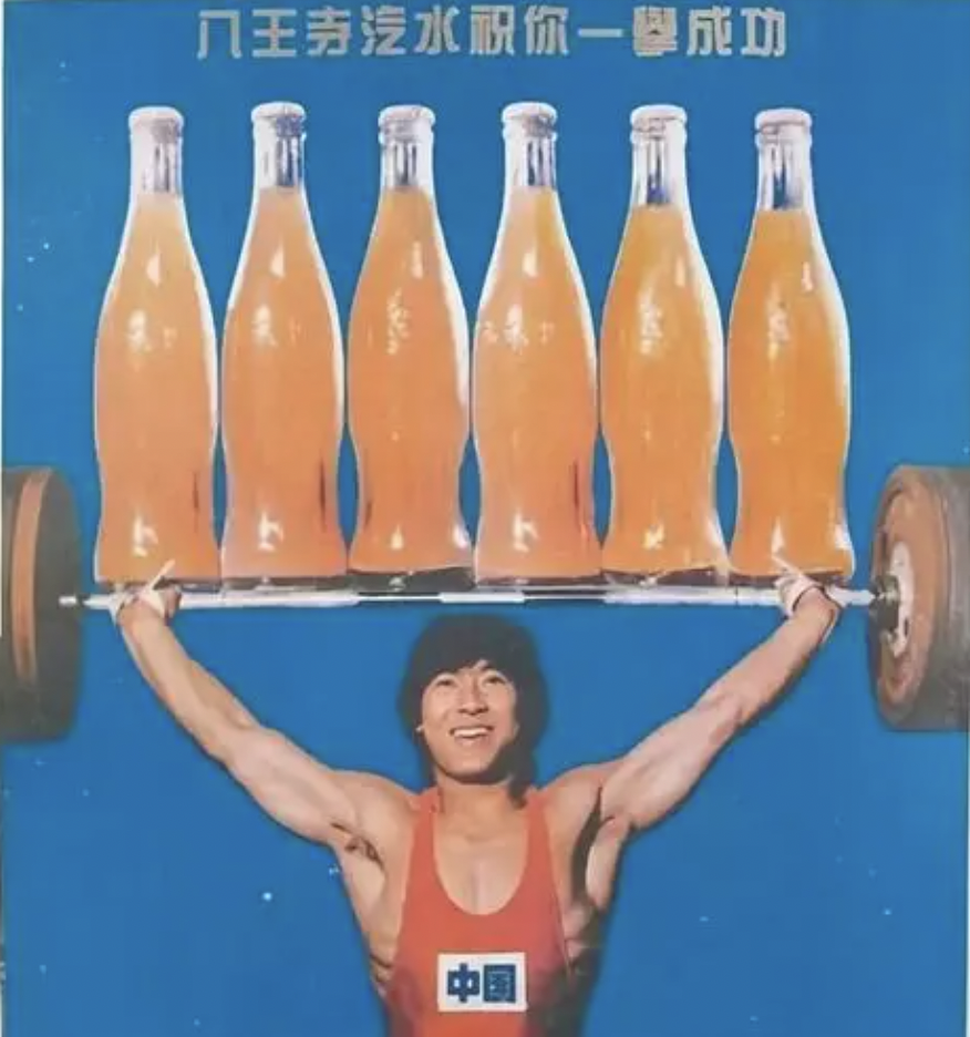 冰峰临阵脱逃背后一部国产汽水血泪史