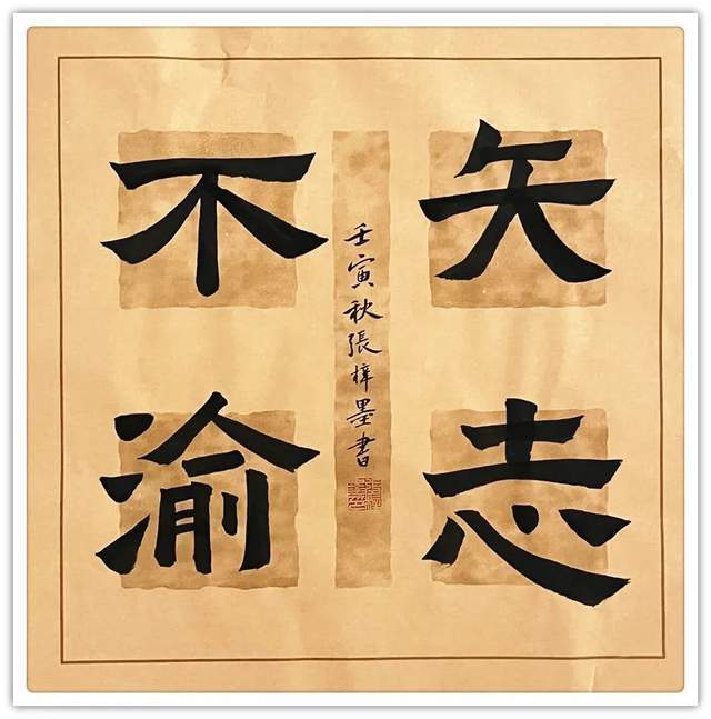 张梓墨:「艺术进万家」首届新春书画展