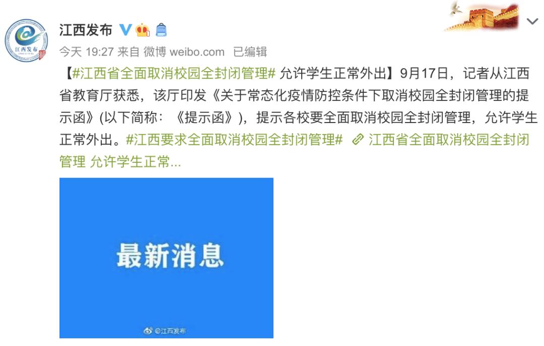 这个地方全面取消校园全封闭管理!允许学生正常外出