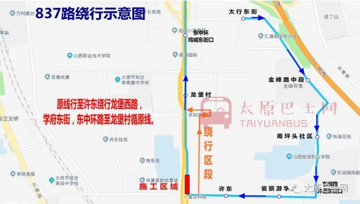 太原地铁1号线施工影响,837路,837支路公交车改线运行