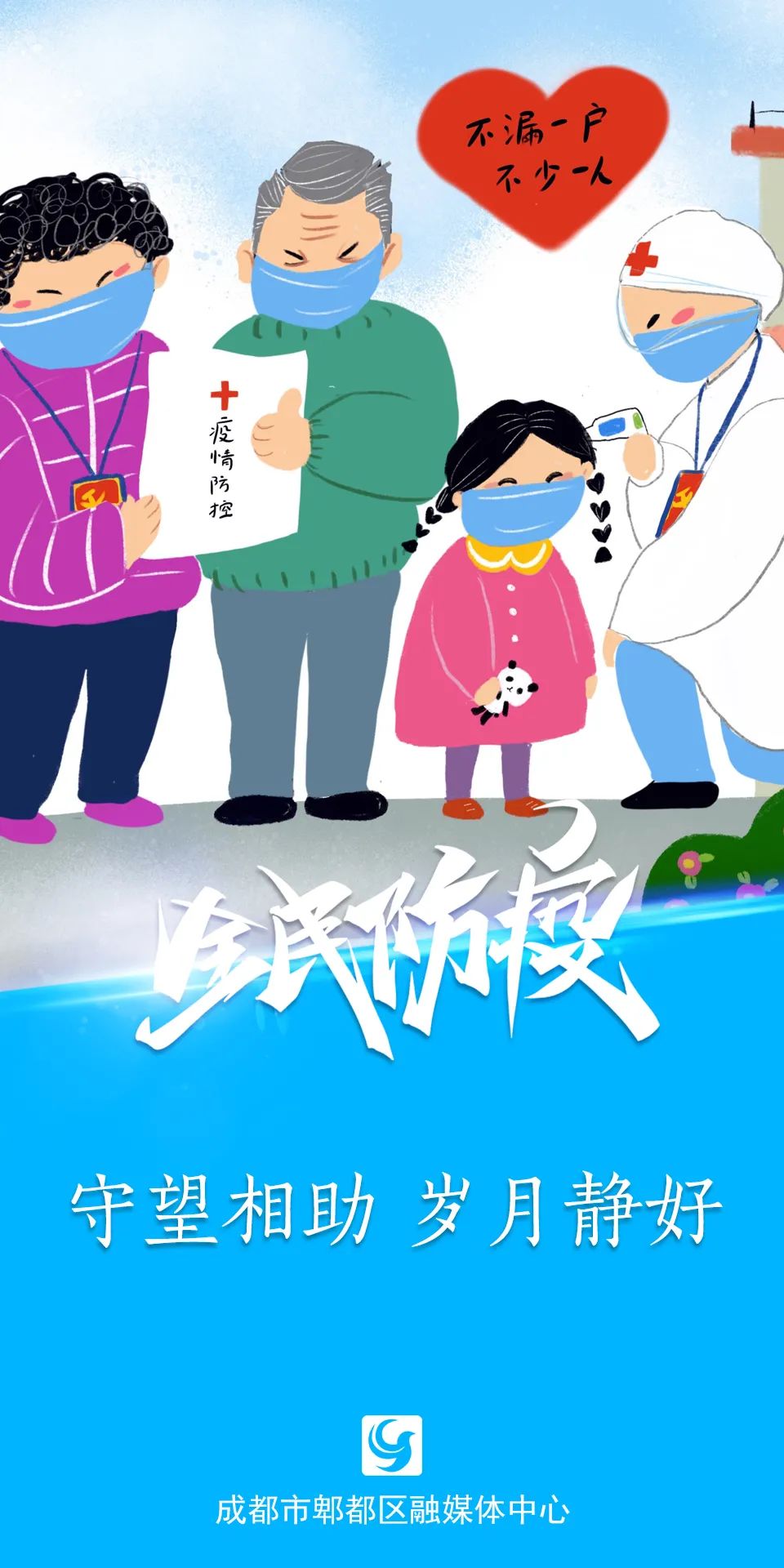 海报丨全民防疫,每个你都了不起!