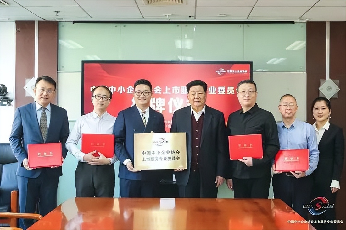 「官方介绍」中国中小企业协会上市服务专业委员会!