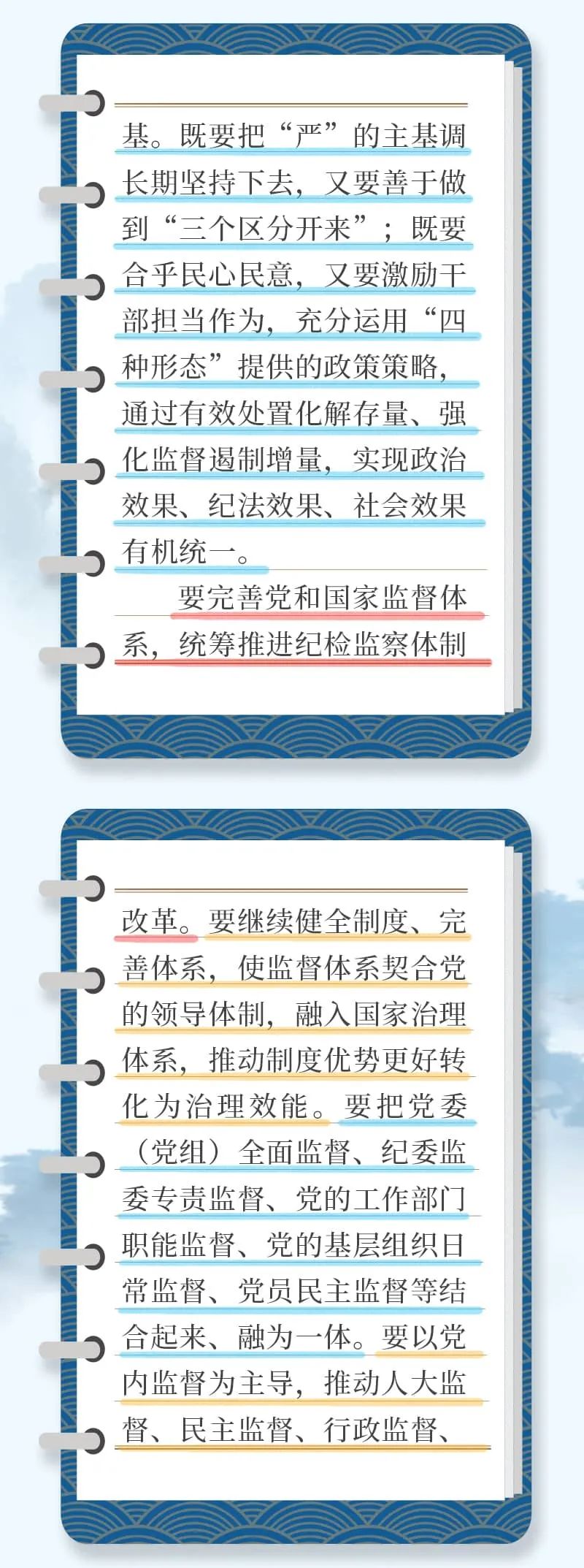 云听·学习笔记(17)强化对权力运行的制约和监督(下)